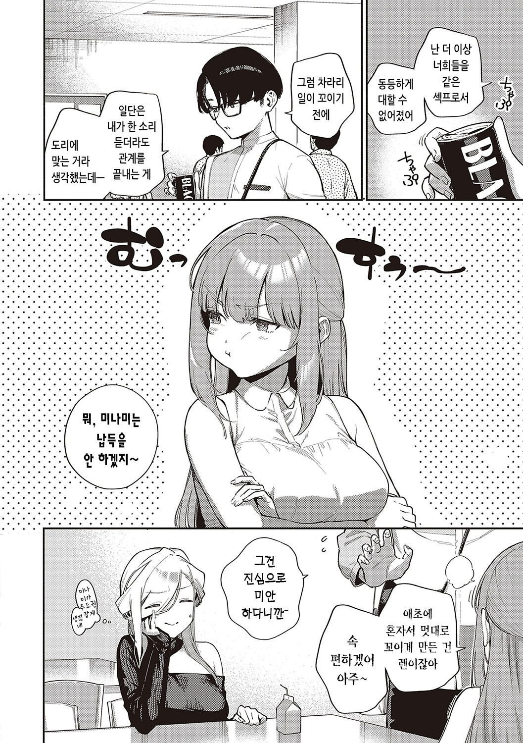 [Herio] Bitter Sweet Complex | 비터스위트 콤플렉스 [Korean] [Digital] imagen número 40