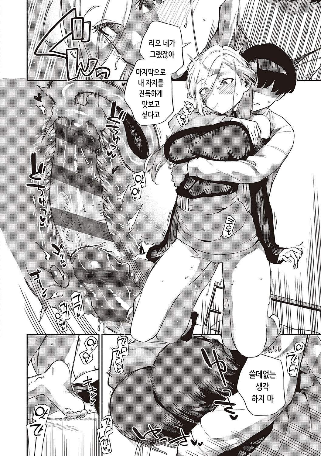 [Herio] Bitter Sweet Complex | 비터스위트 콤플렉스 [Korean] [Digital] imagen número 50