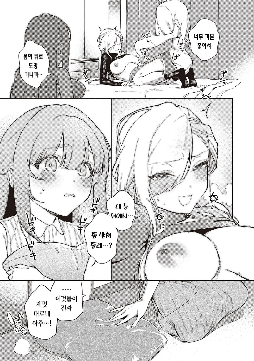 [Herio] Bitter Sweet Complex | 비터스위트 콤플렉스 [Korean] [Digital] imagen número 55