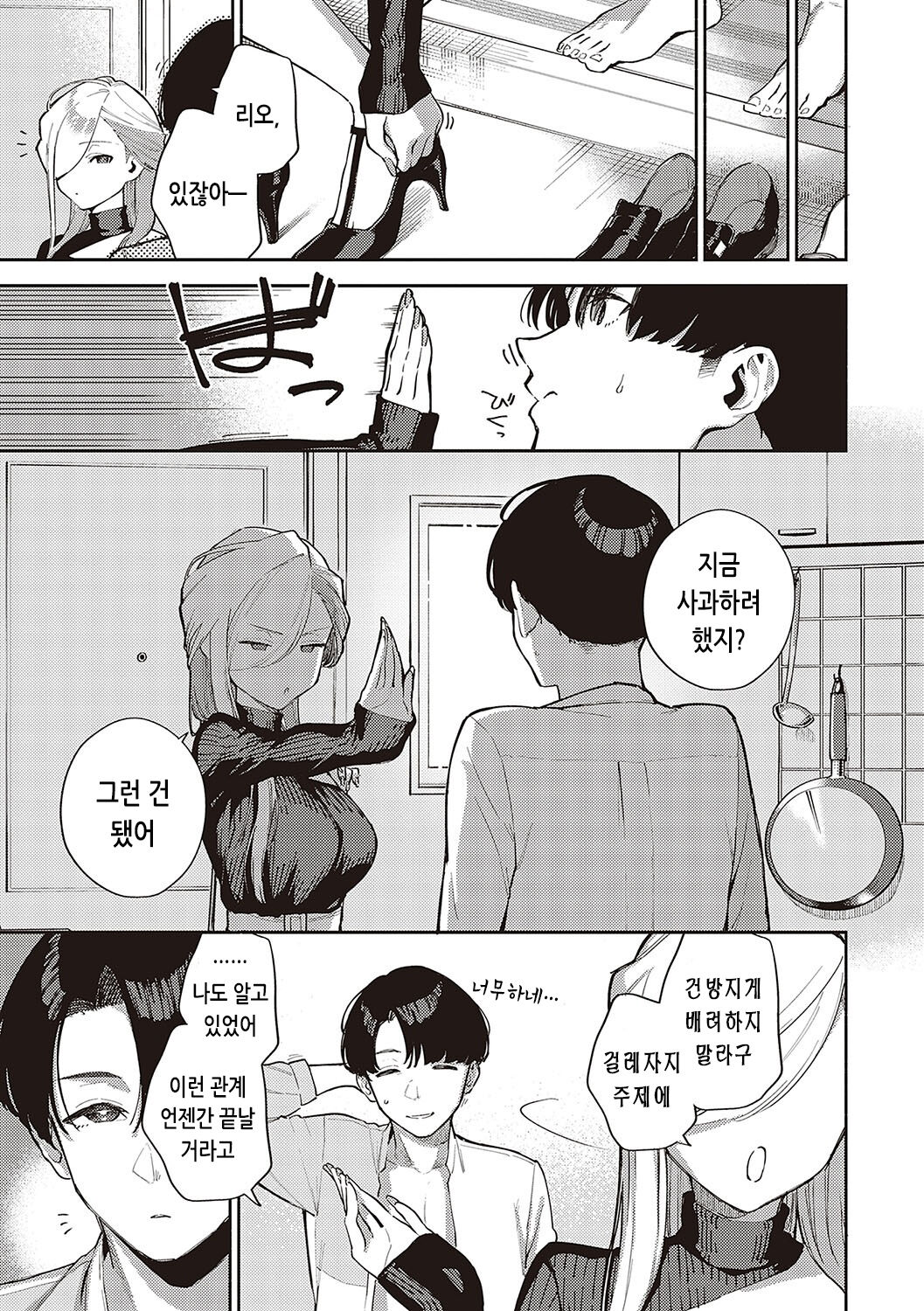 [Herio] Bitter Sweet Complex | 비터스위트 콤플렉스 [Korean] [Digital] imagen número 59