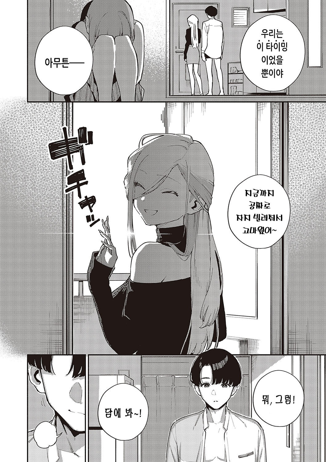 [Herio] Bitter Sweet Complex | 비터스위트 콤플렉스 [Korean] [Digital] imagen número 60