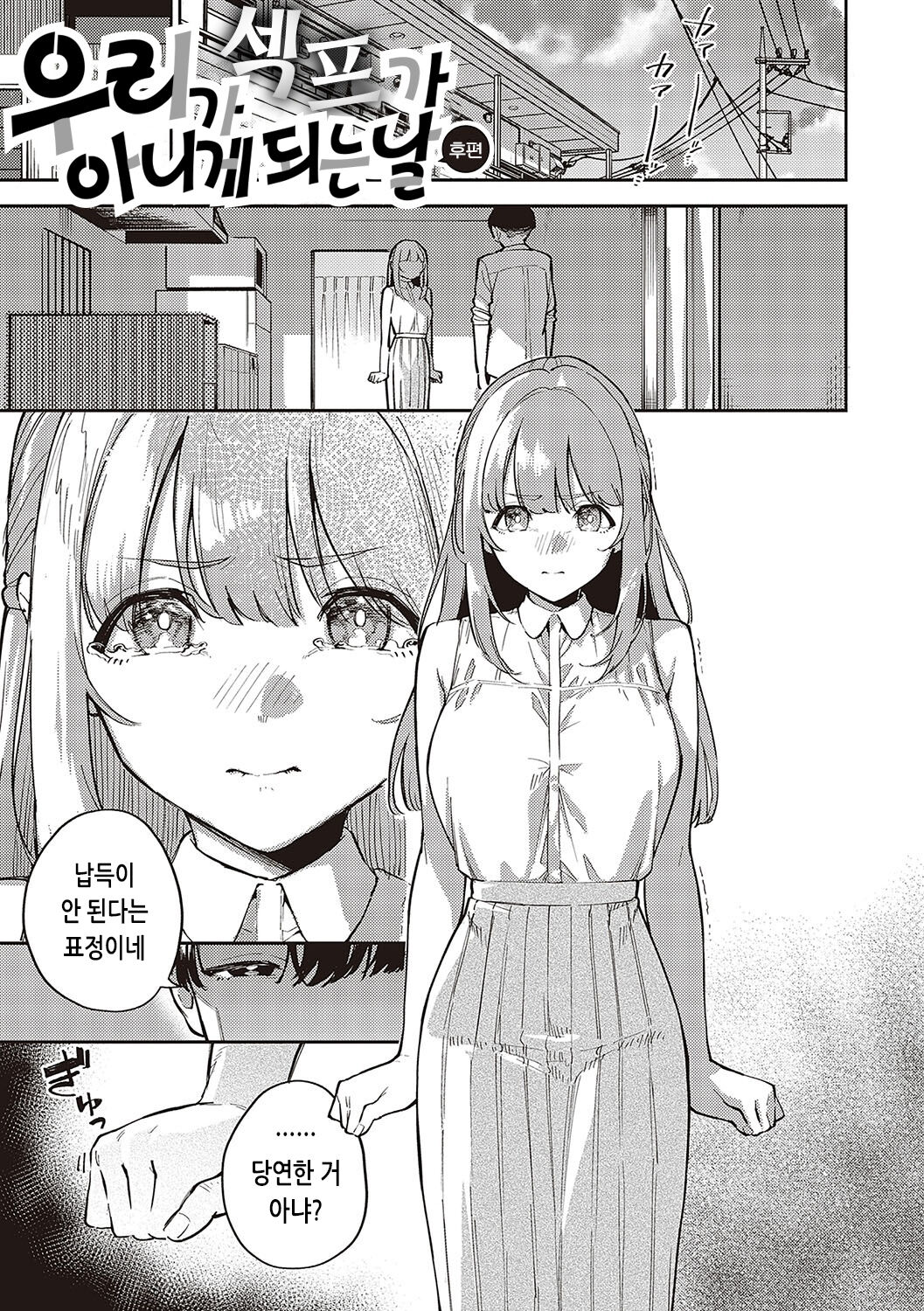 [Herio] Bitter Sweet Complex | 비터스위트 콤플렉스 [Korean] [Digital] imagen número 68