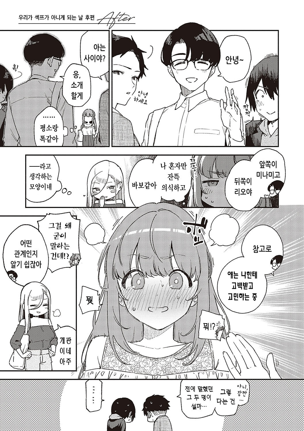 [Herio] Bitter Sweet Complex | 비터스위트 콤플렉스 [Korean] [Digital] imagen número 98