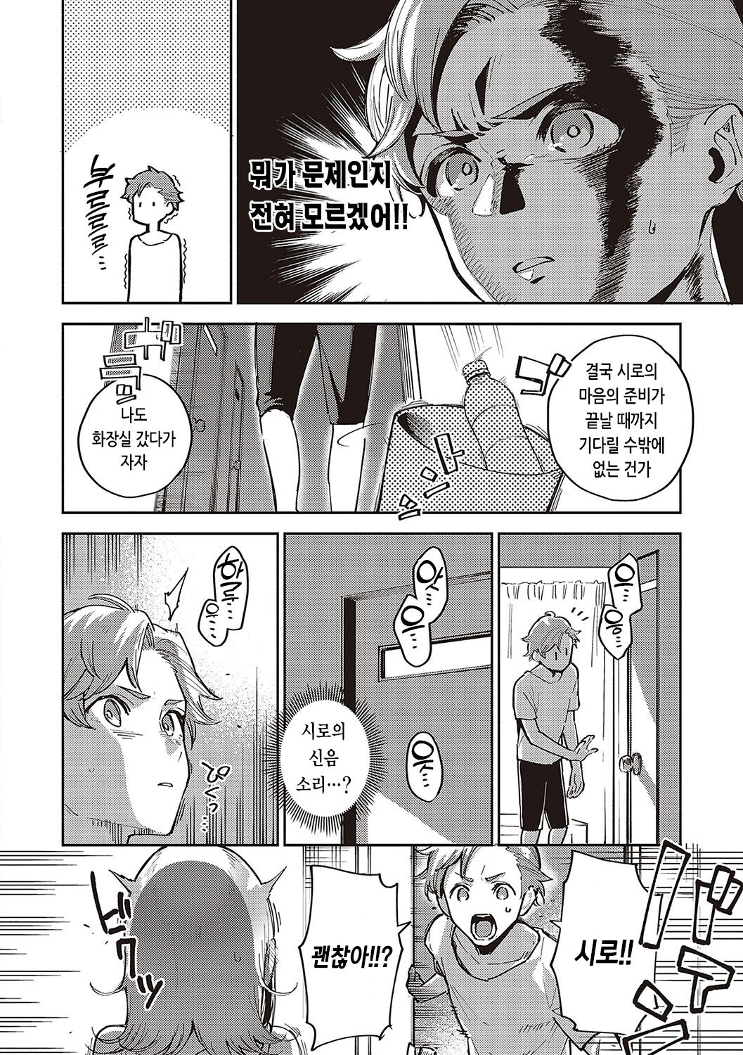 [Herio] Bitter Sweet Complex | 비터스위트 콤플렉스 [Korean] [Digital] imagen número 105