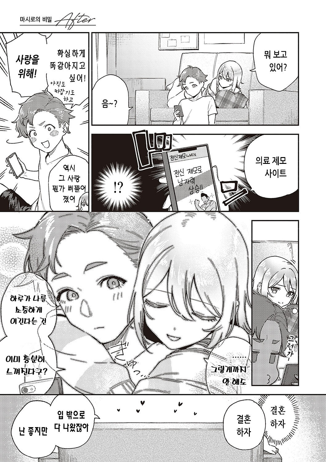 [Herio] Bitter Sweet Complex | 비터스위트 콤플렉스 [Korean] [Digital] imagen número 128