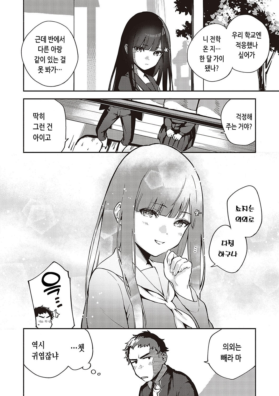 [Herio] Bitter Sweet Complex | 비터스위트 콤플렉스 [Korean] [Digital] imagen número 133