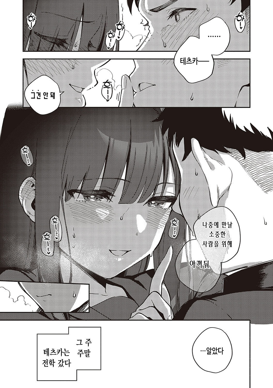 [Herio] Bitter Sweet Complex | 비터스위트 콤플렉스 [Korean] [Digital] imagen número 152