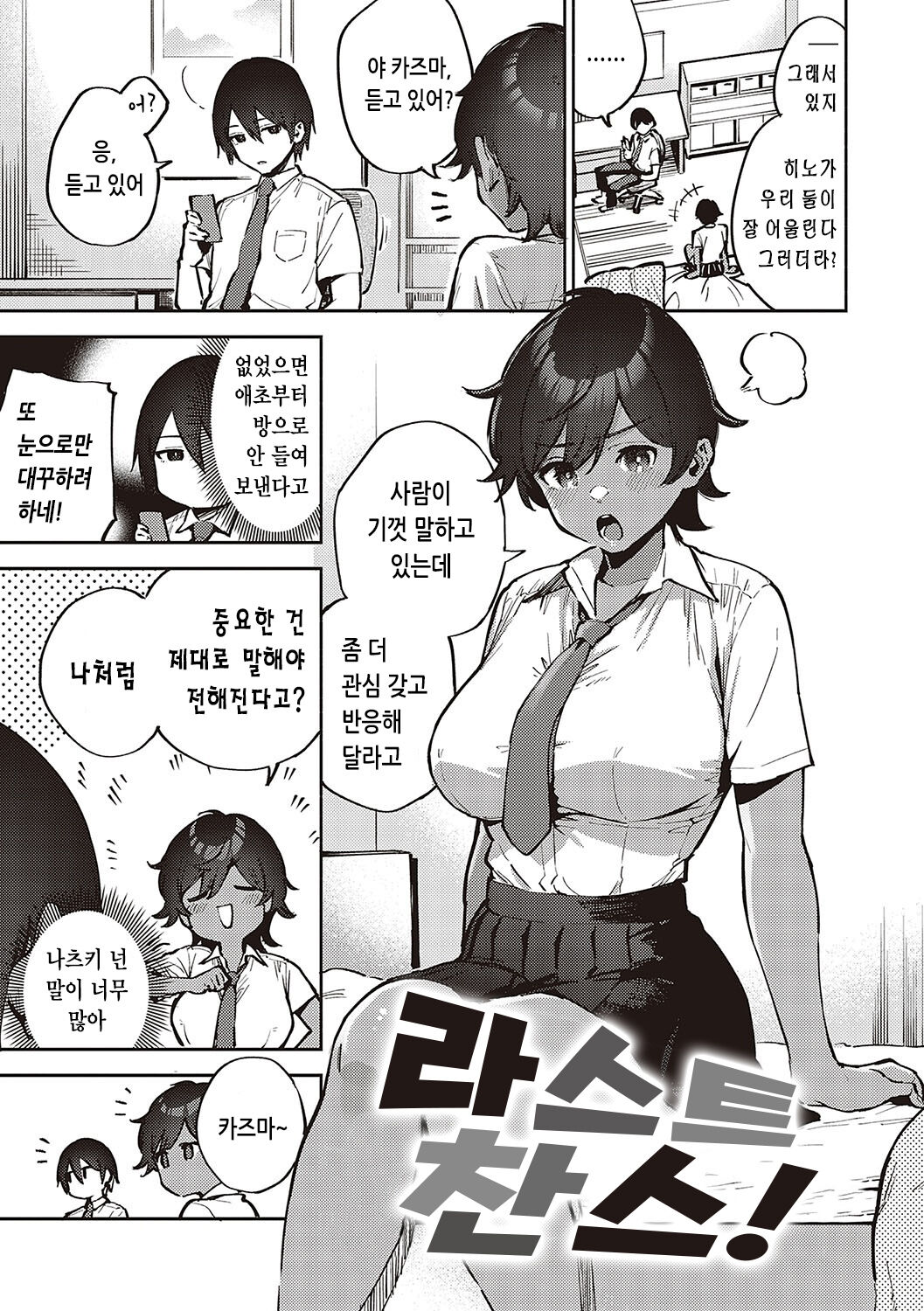 [Herio] Bitter Sweet Complex | 비터스위트 콤플렉스 [Korean] [Digital] imagen número 156