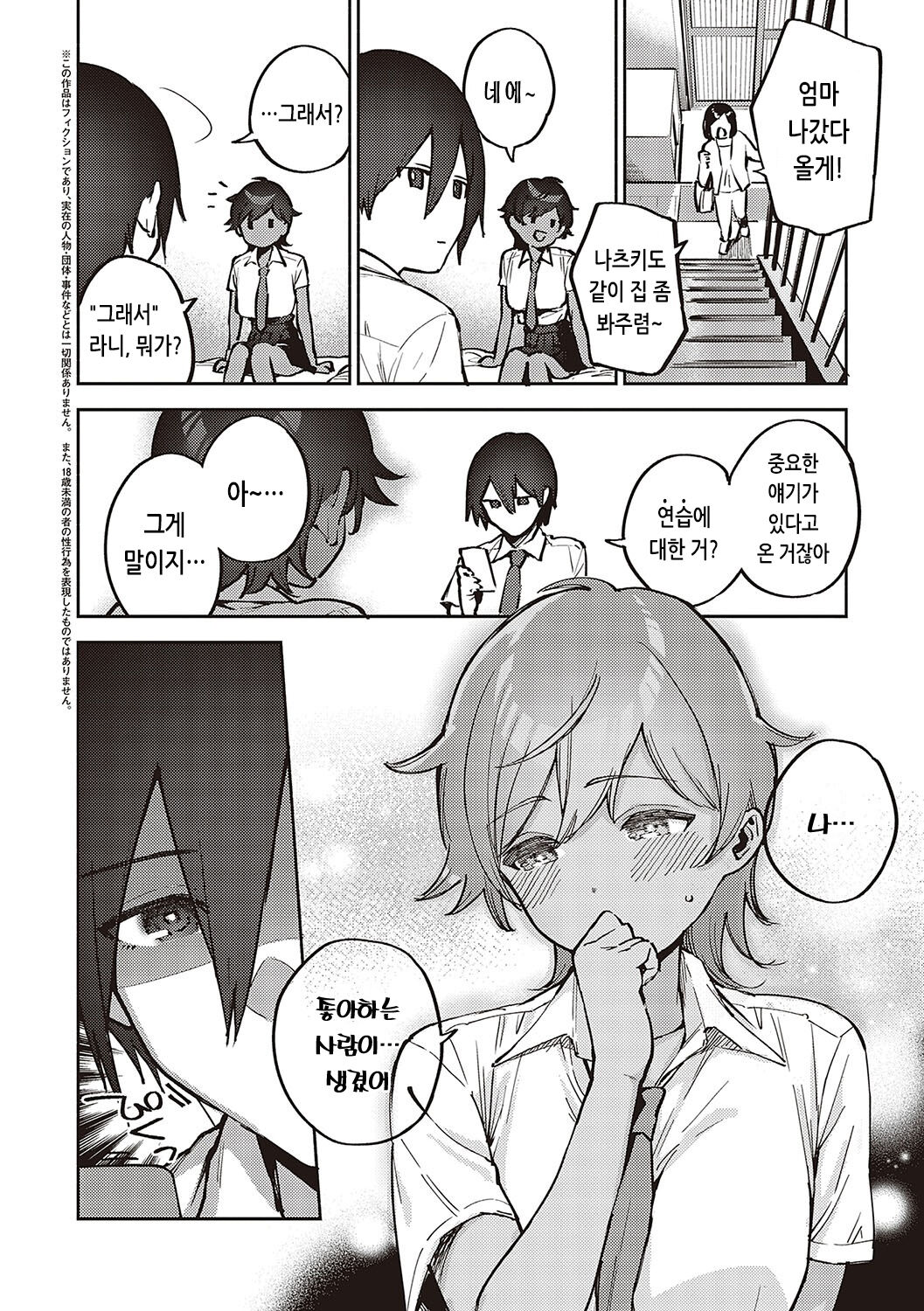 [Herio] Bitter Sweet Complex | 비터스위트 콤플렉스 [Korean] [Digital] imagen número 157