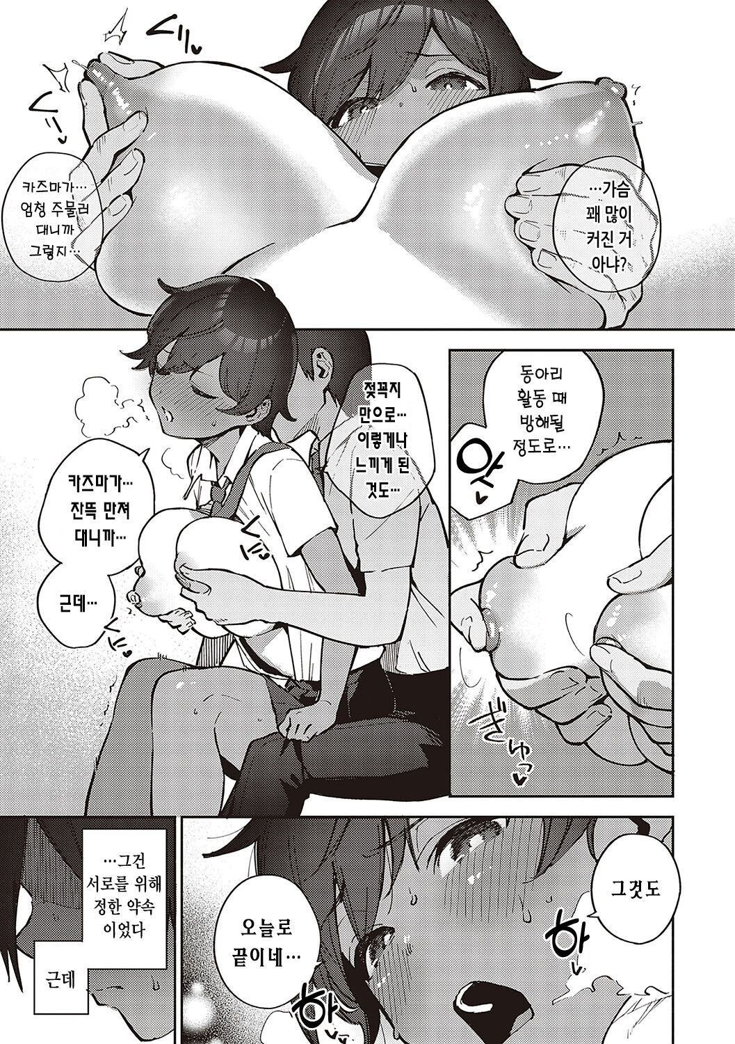 [Herio] Bitter Sweet Complex | 비터스위트 콤플렉스 [Korean] [Digital] imagen número 160