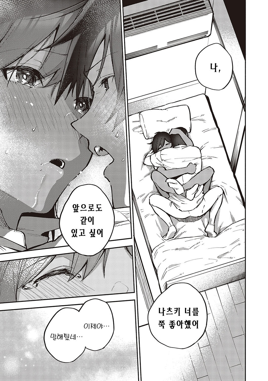 [Herio] Bitter Sweet Complex | 비터스위트 콤플렉스 [Korean] [Digital] imagen número 178