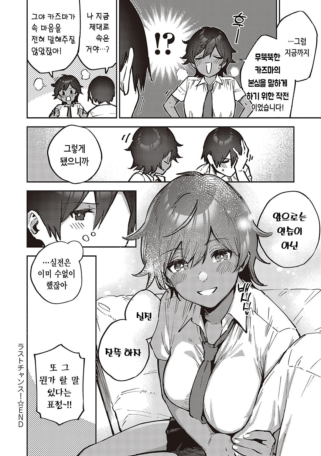 [Herio] Bitter Sweet Complex | 비터스위트 콤플렉스 [Korean] [Digital] imagen número 179