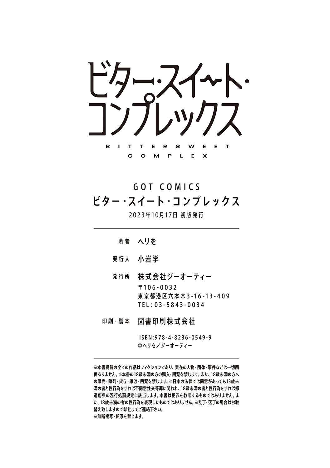 [Herio] Bitter Sweet Complex | 비터스위트 콤플렉스 [Korean] [Digital] imagen número 181
