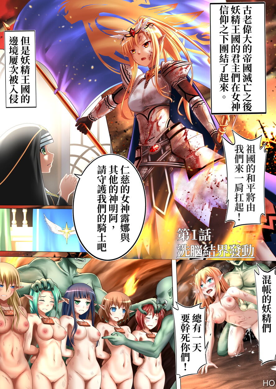 [Circle HO (ヘンタイオジサン、TRW18)] 神聖王國的墮落—被調教的妖精們 Bildnummer 6