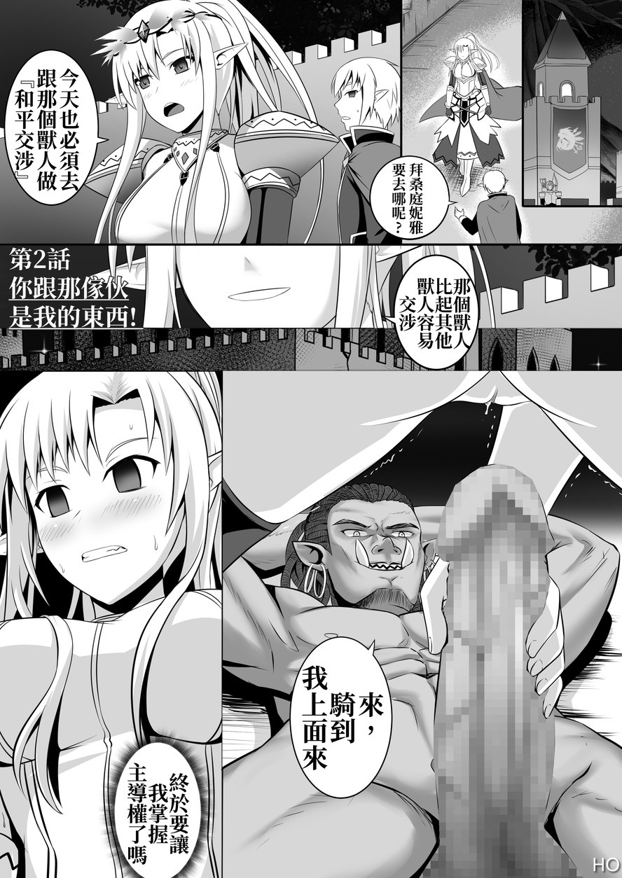 [Circle HO (ヘンタイオジサン、TRW18)] 神聖王國的墮落—被調教的妖精們 Bildnummer 23