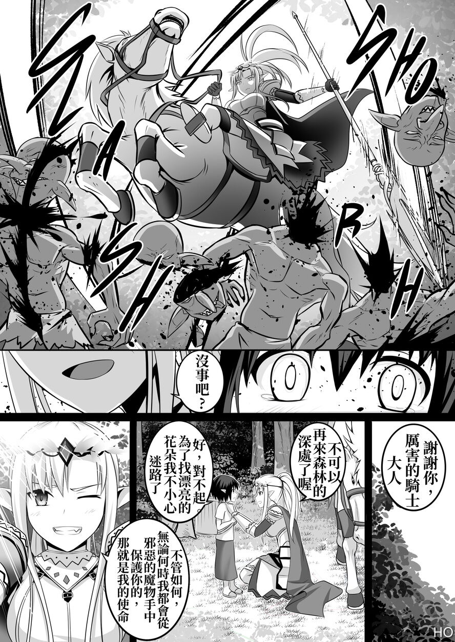 [Circle HO (ヘンタイオジサン、TRW18)] 神聖王國的墮落—被調教的妖精們 Bildnummer 37