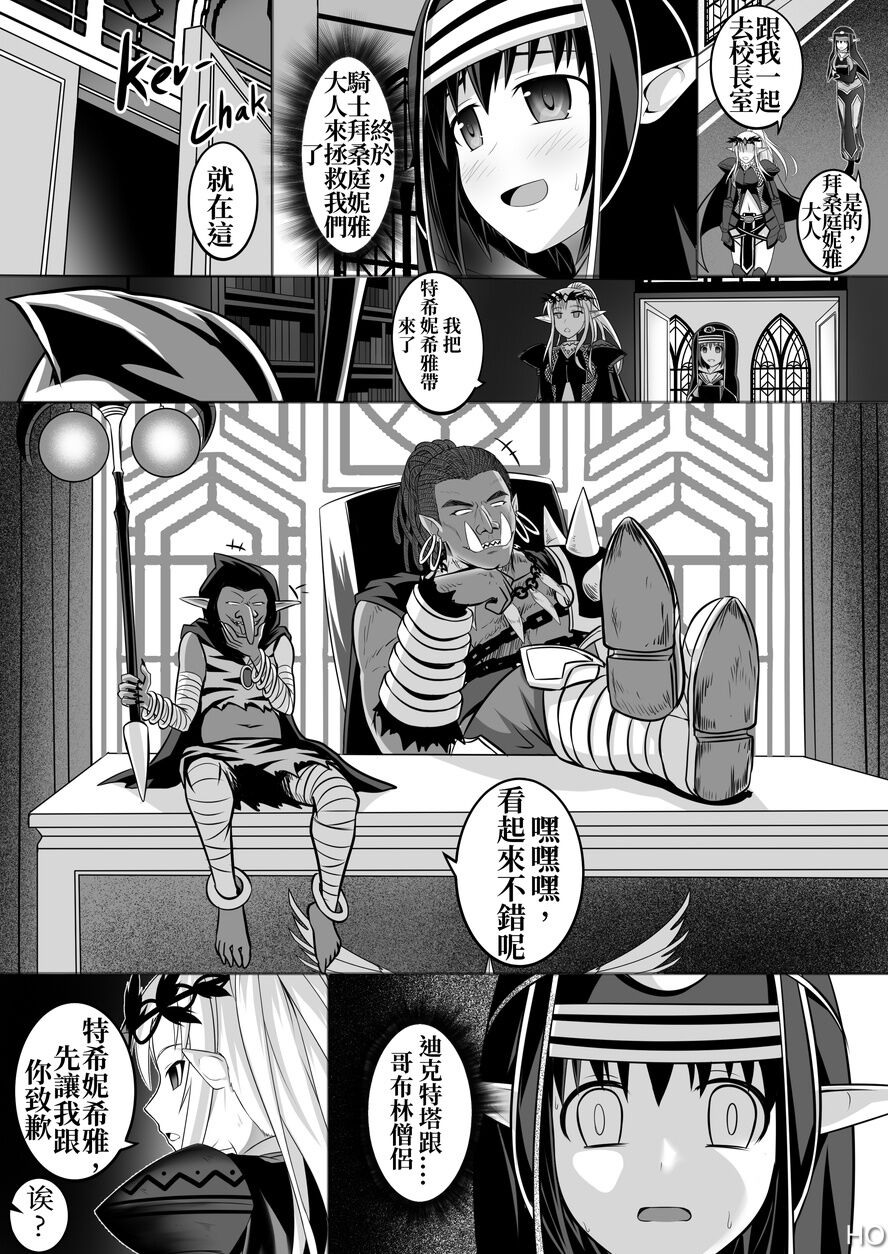 [Circle HO (ヘンタイオジサン、TRW18)] 神聖王國的墮落—被調教的妖精們 Bildnummer 46