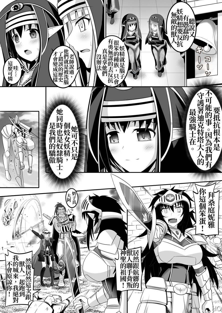 [Circle HO (ヘンタイオジサン、TRW18)] 神聖王國的墮落—被調教的妖精們 Bildnummer 53