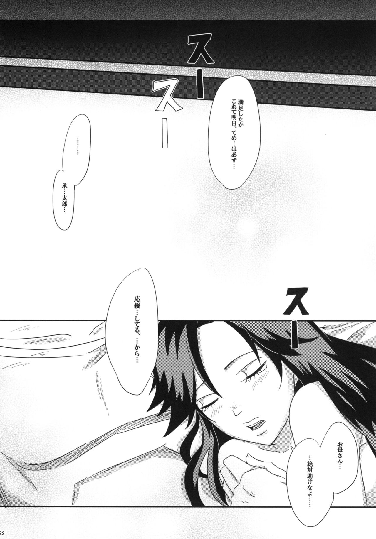 [Pucchu (Echigawa Ryuuka)] Ya~reyare daze (Jojo's Bizarre Adventure) [Digital] 이미지 번호 22