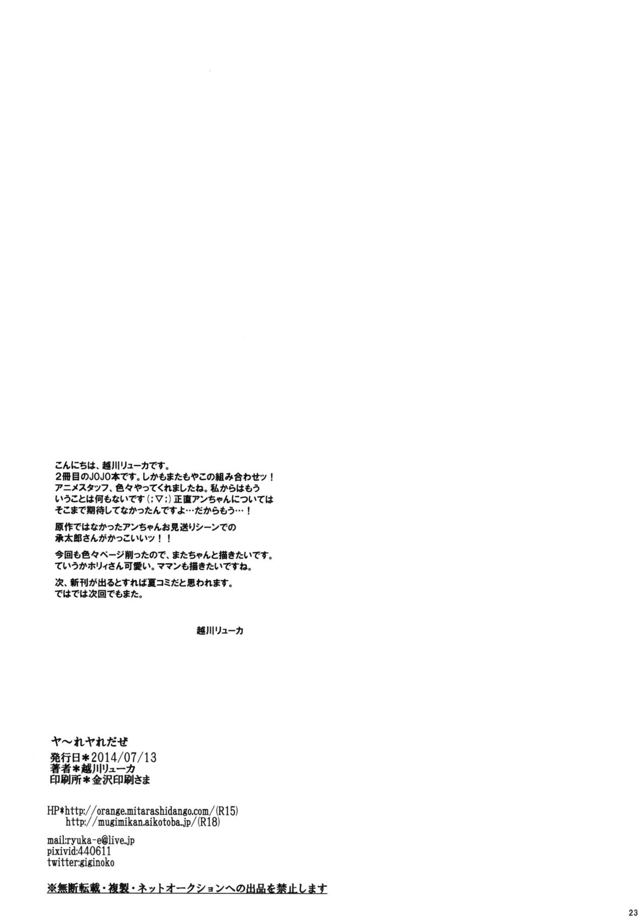 [Pucchu (Echigawa Ryuuka)] Ya~reyare daze (Jojo's Bizarre Adventure) [Digital] 이미지 번호 23