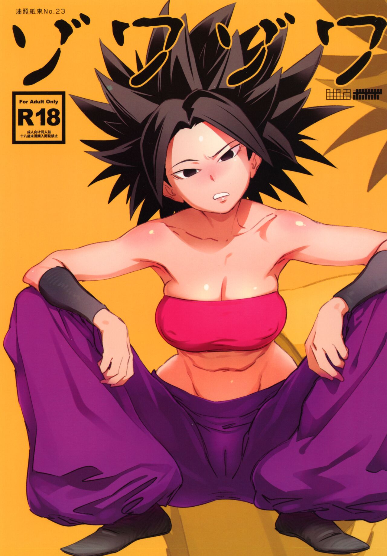 [Abradeli Kami (Bobobo)] Zowa-Zowa (Dragon Ball Super) [Digital] изображение № 1