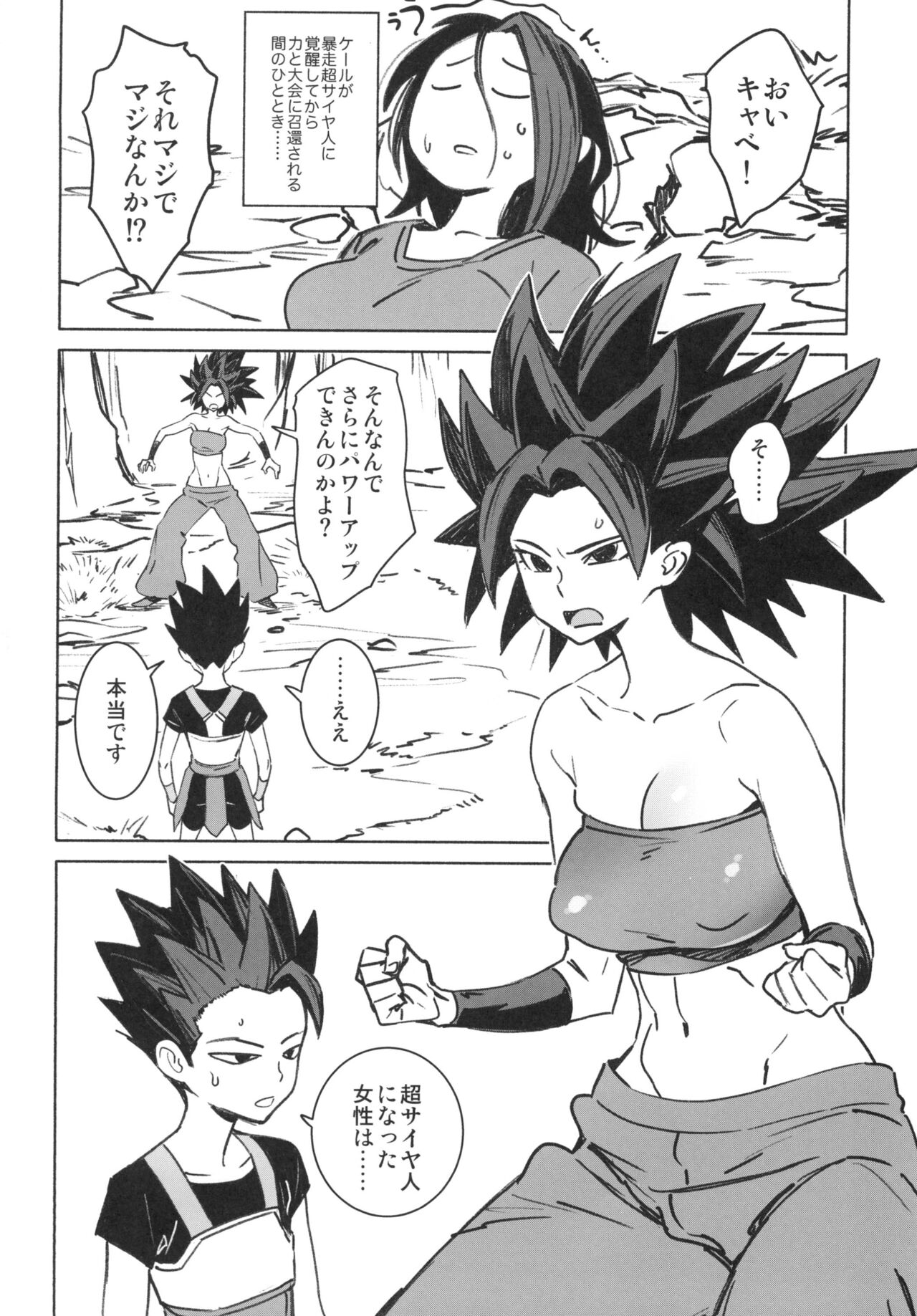 [Abradeli Kami (Bobobo)] Zowa-Zowa (Dragon Ball Super) [Digital] изображение № 4