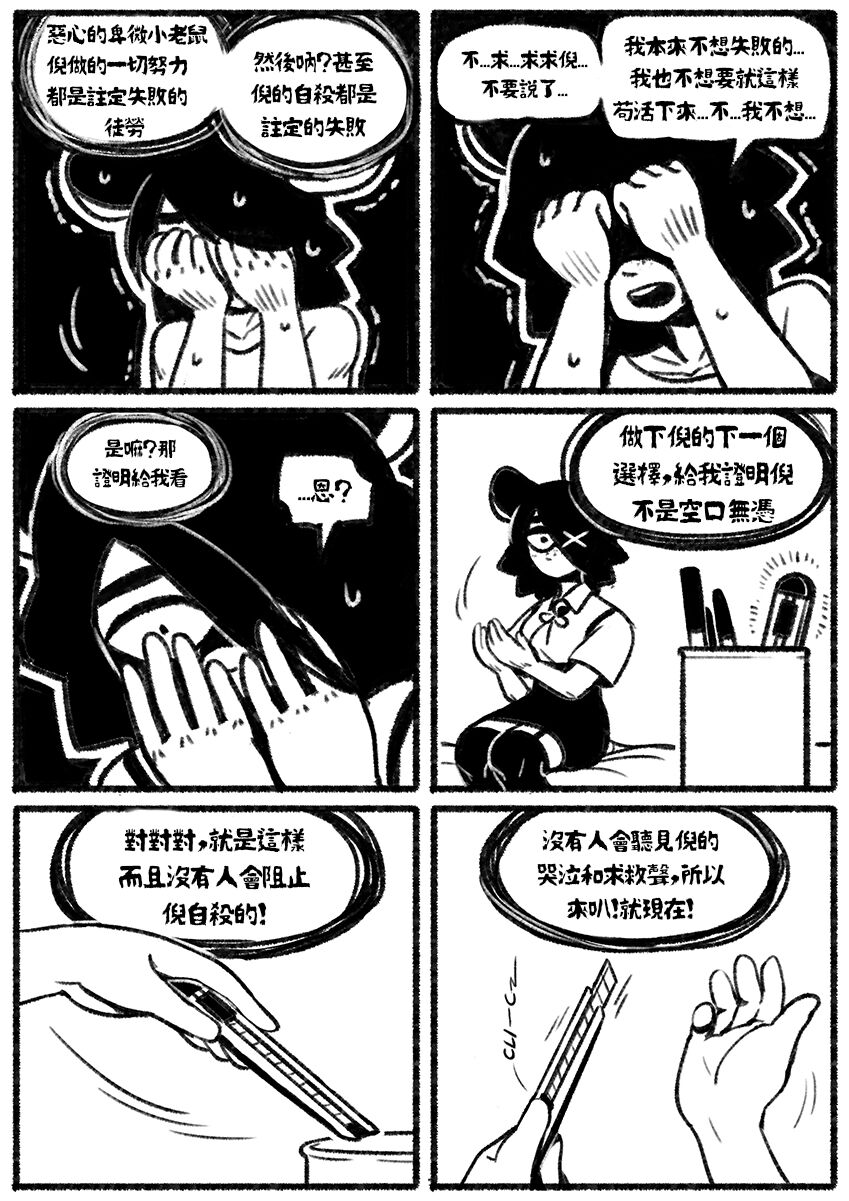 [Chosecond (최유진)] 自殺鼠鼠 The suicide rat #1 Chapter 2 [S-Chinese] [炏水临时汉化组] image number 8