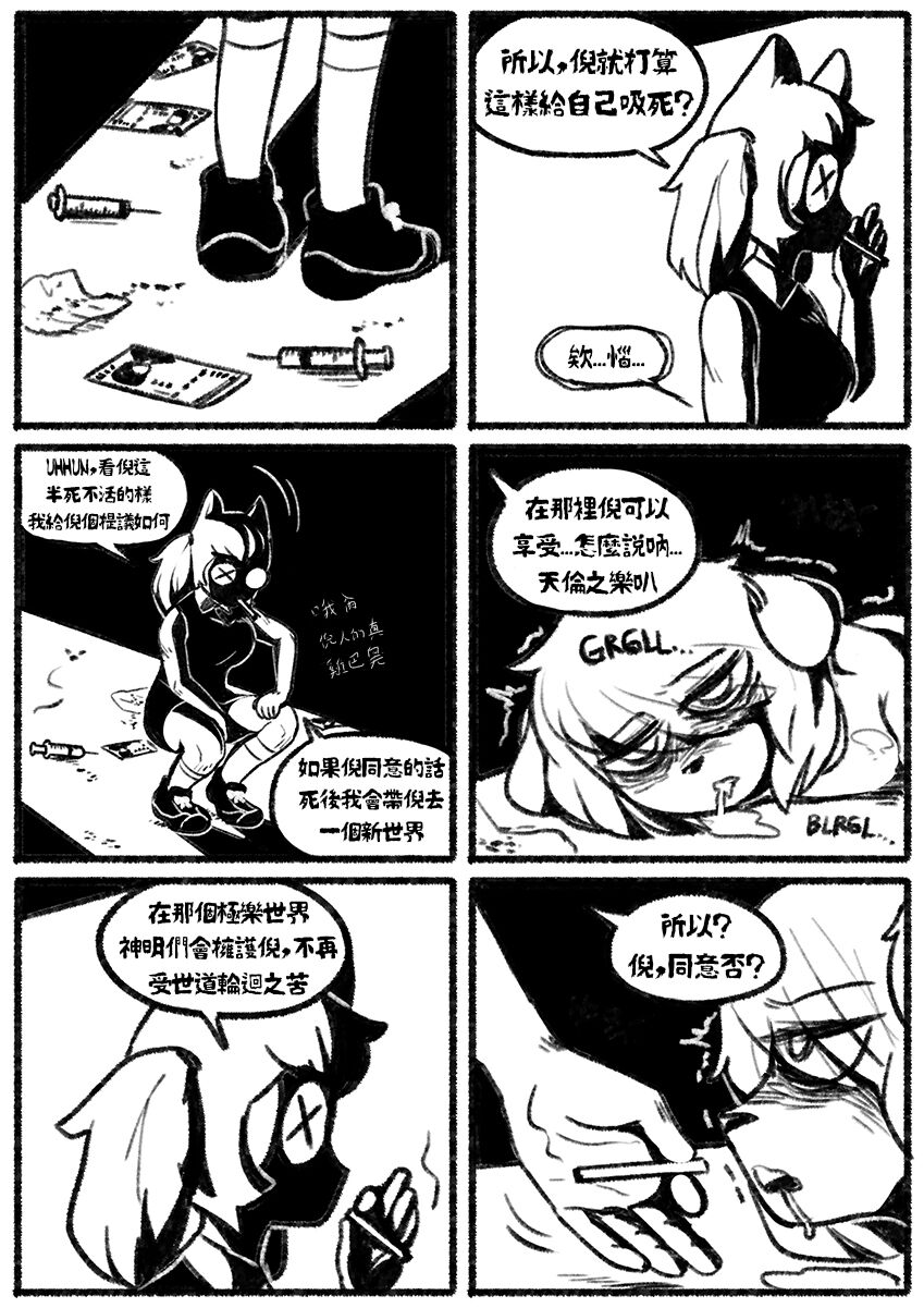 [Chosecond (최유진)] 自殺鼠鼠 The suicide rat #1 Chapter 2 [S-Chinese] [炏水临时汉化组] image number 12