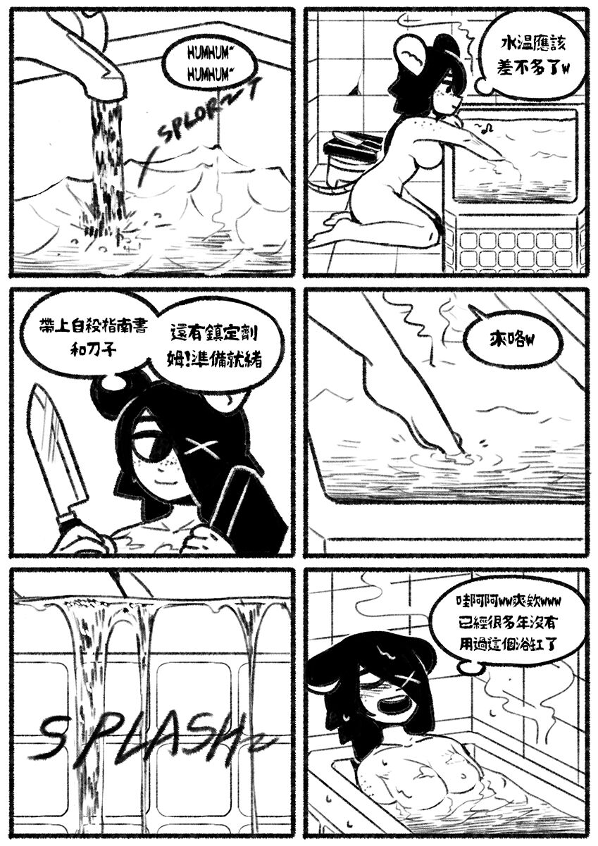 [Chosecond (최유진)] 自殺鼠鼠 The suicide rat #1 Chapter 2 [S-Chinese] [炏水临时汉化组] image number 16