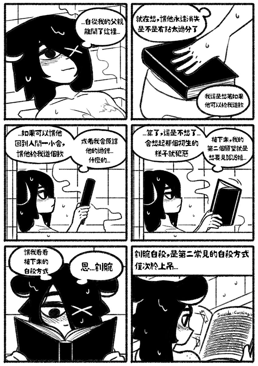 [Chosecond (최유진)] 自殺鼠鼠 The suicide rat #1 Chapter 2 [S-Chinese] [炏水临时汉化组] image number 17