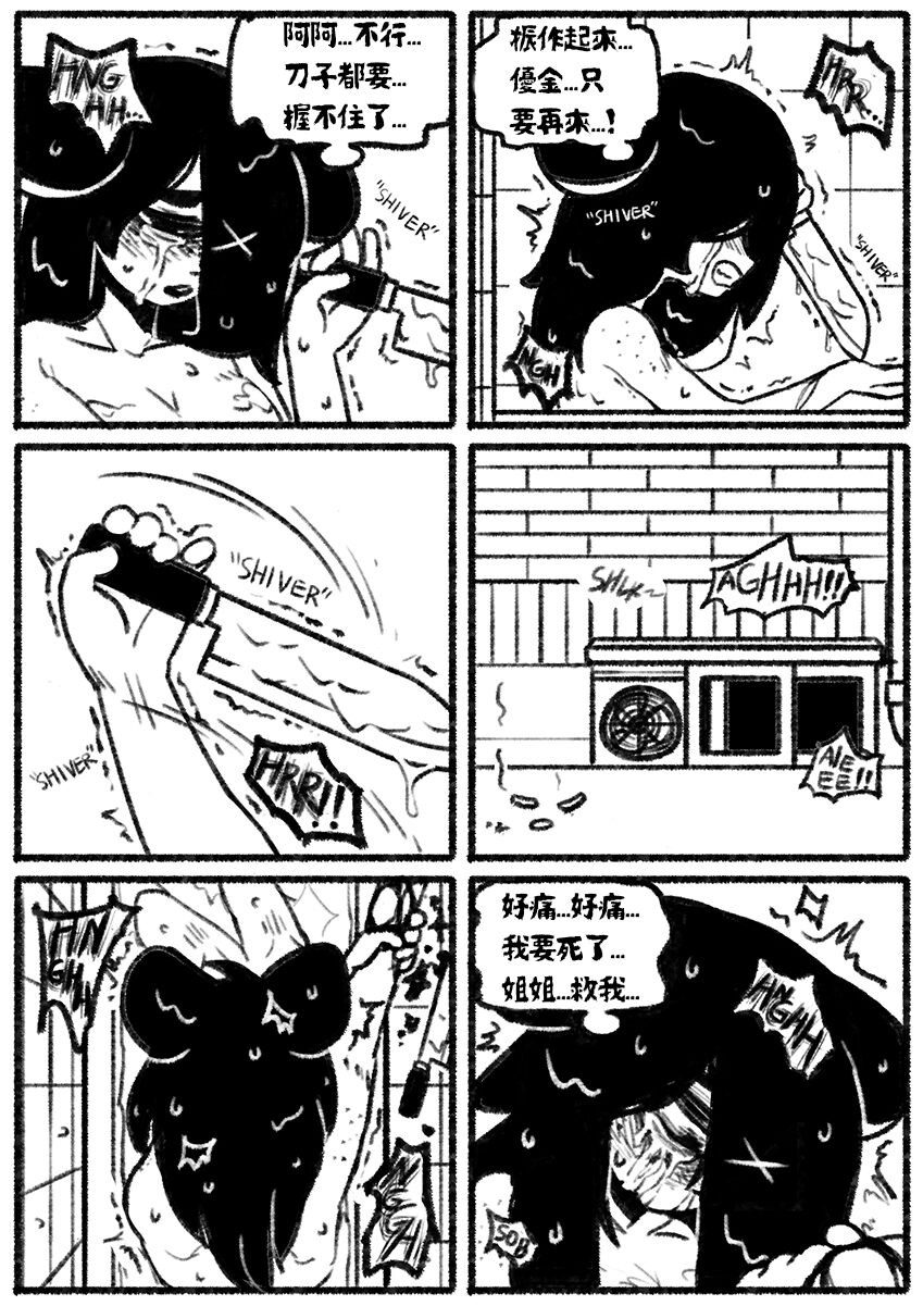 [Chosecond (최유진)] 自殺鼠鼠 The suicide rat #1 Chapter 2 [S-Chinese] [炏水临时汉化组] image number 21