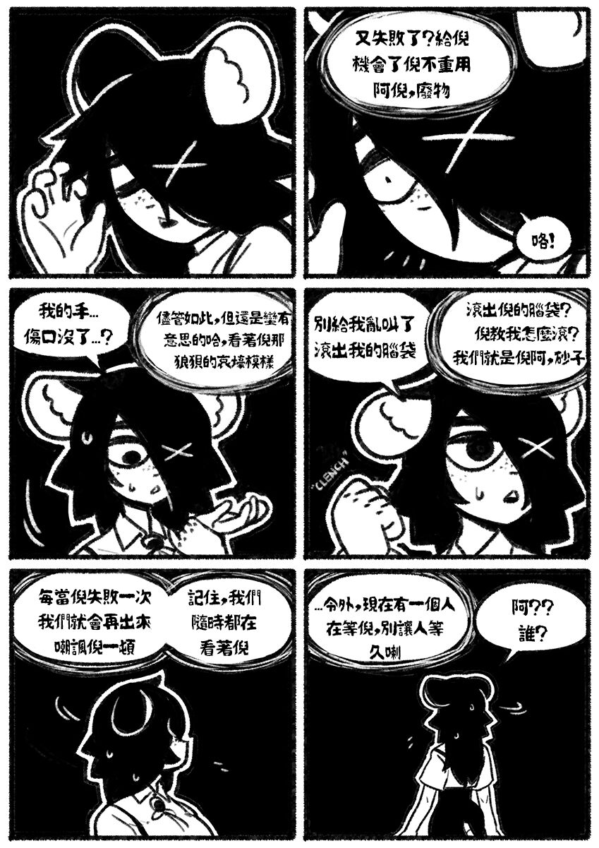 [Chosecond (최유진)] 自殺鼠鼠 The suicide rat #1 Chapter 2 [S-Chinese] [炏水临时汉化组] image number 25