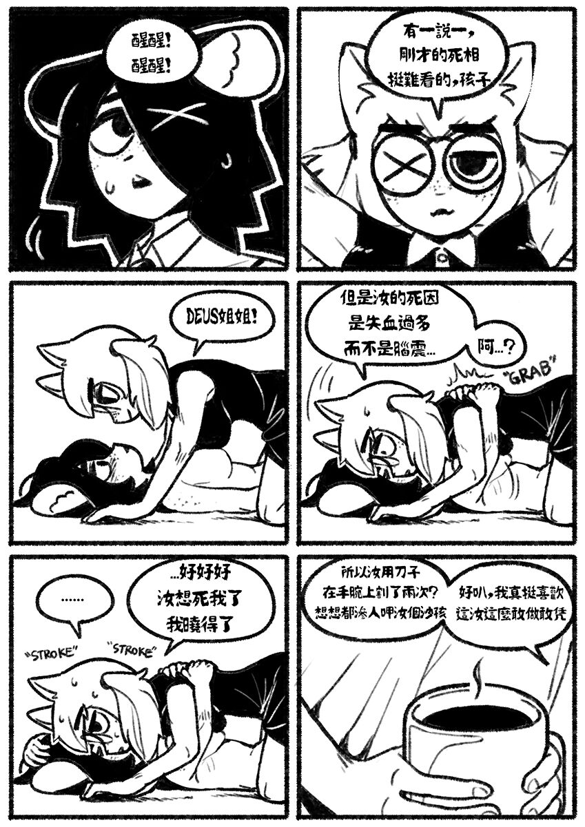 [Chosecond (최유진)] 自殺鼠鼠 The suicide rat #1 Chapter 2 [S-Chinese] [炏水临时汉化组] image number 26