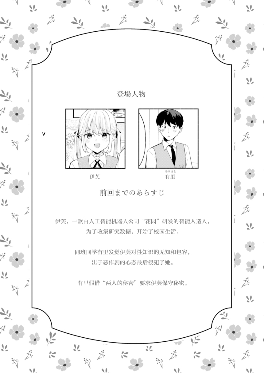 [Ushinomaruyaki (Ushinomiya)] Doll Muchi na Jinzou Otome-tachi Eve Hen 2 [Chinese] [Digital] numero di immagine  2