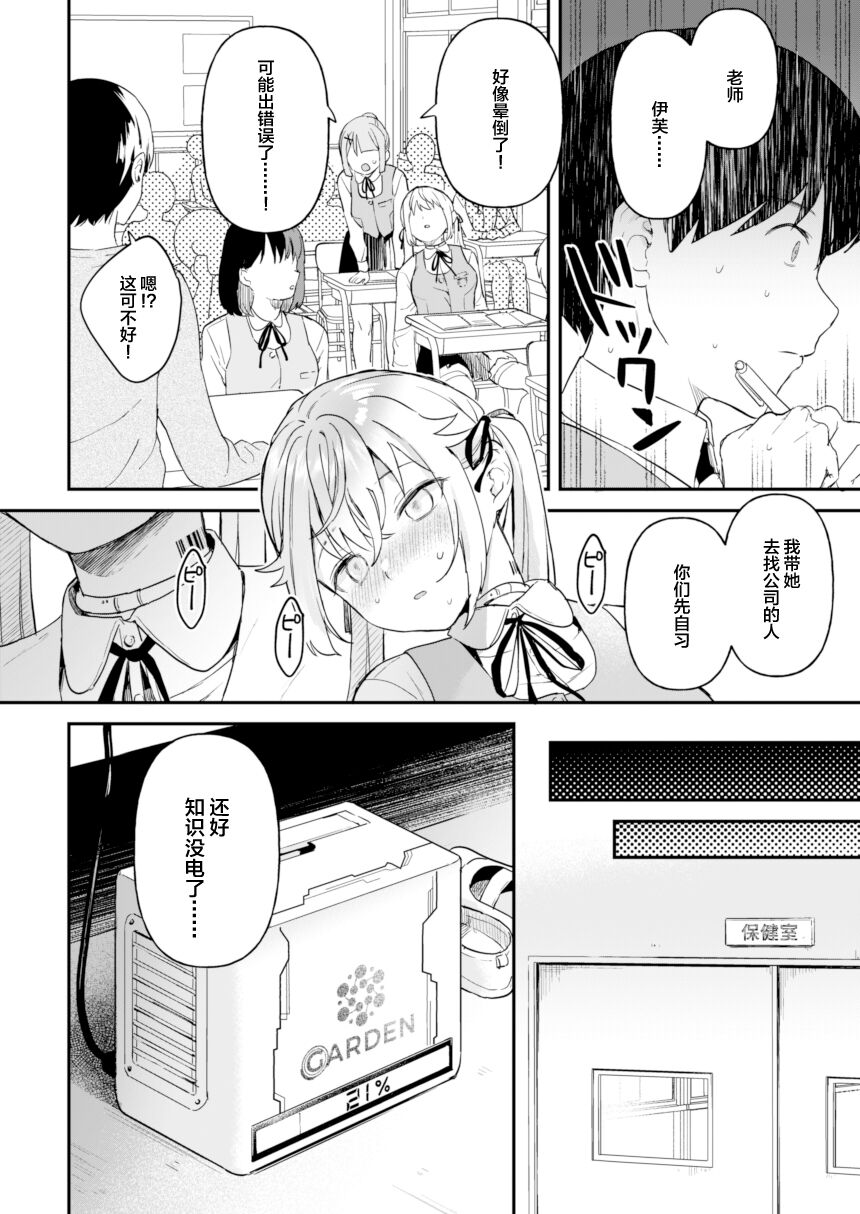 [Ushinomaruyaki (Ushinomiya)] Doll Muchi na Jinzou Otome-tachi Eve Hen 2 [Chinese] [Digital] numero di immagine  18