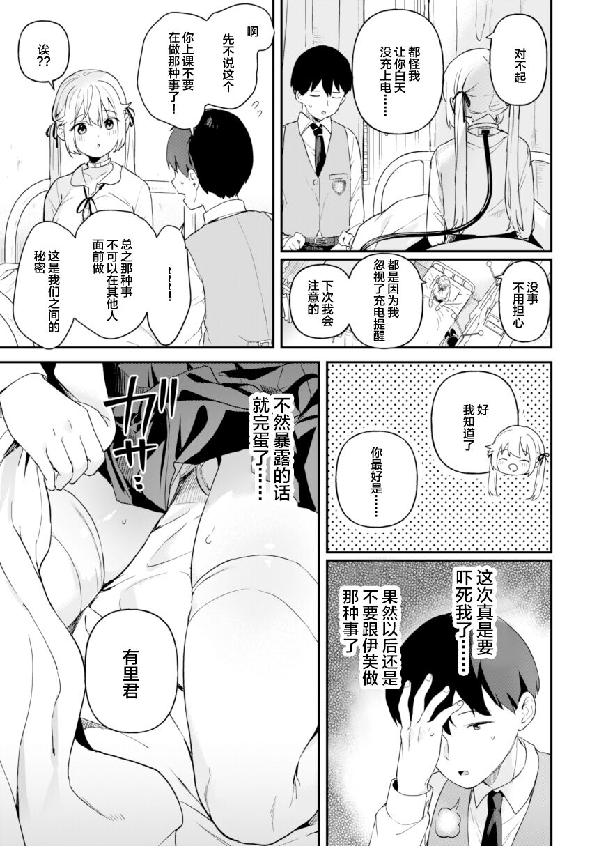 [Ushinomaruyaki (Ushinomiya)] Doll Muchi na Jinzou Otome-tachi Eve Hen 2 [Chinese] [Digital] numero di immagine  19