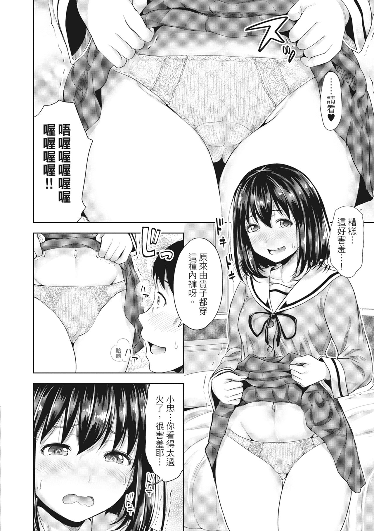 [Takuwan] Hatsukoi no Hito -Moshi Aishou Batsugun na Papakatsu Musume ga Musume ni Natte 24-jikan Hame Houdai ni Nattara- [Chinese] 15eme image