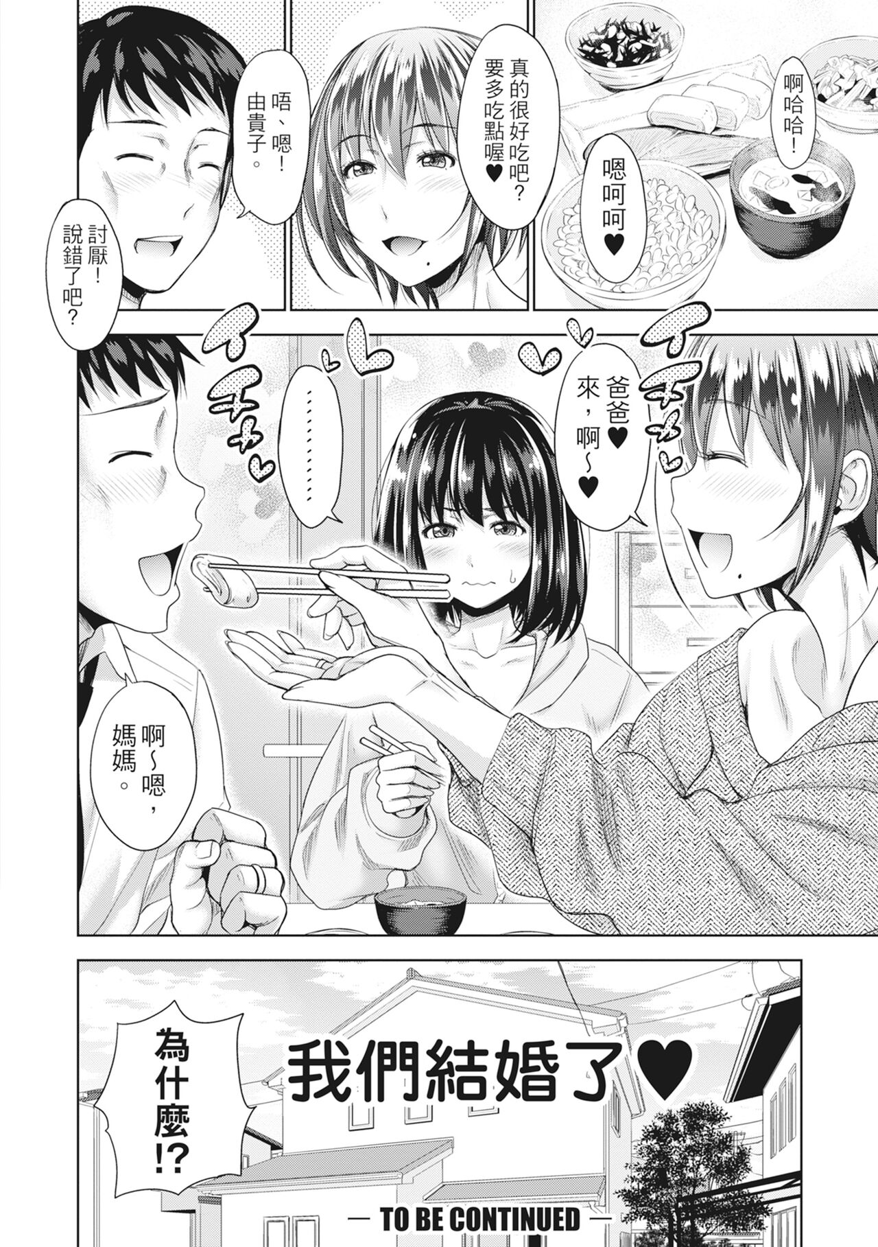 [Takuwan] Hatsukoi no Hito -Moshi Aishou Batsugun na Papakatsu Musume ga Musume ni Natte 24-jikan Hame Houdai ni Nattara- [Chinese] 55eme image