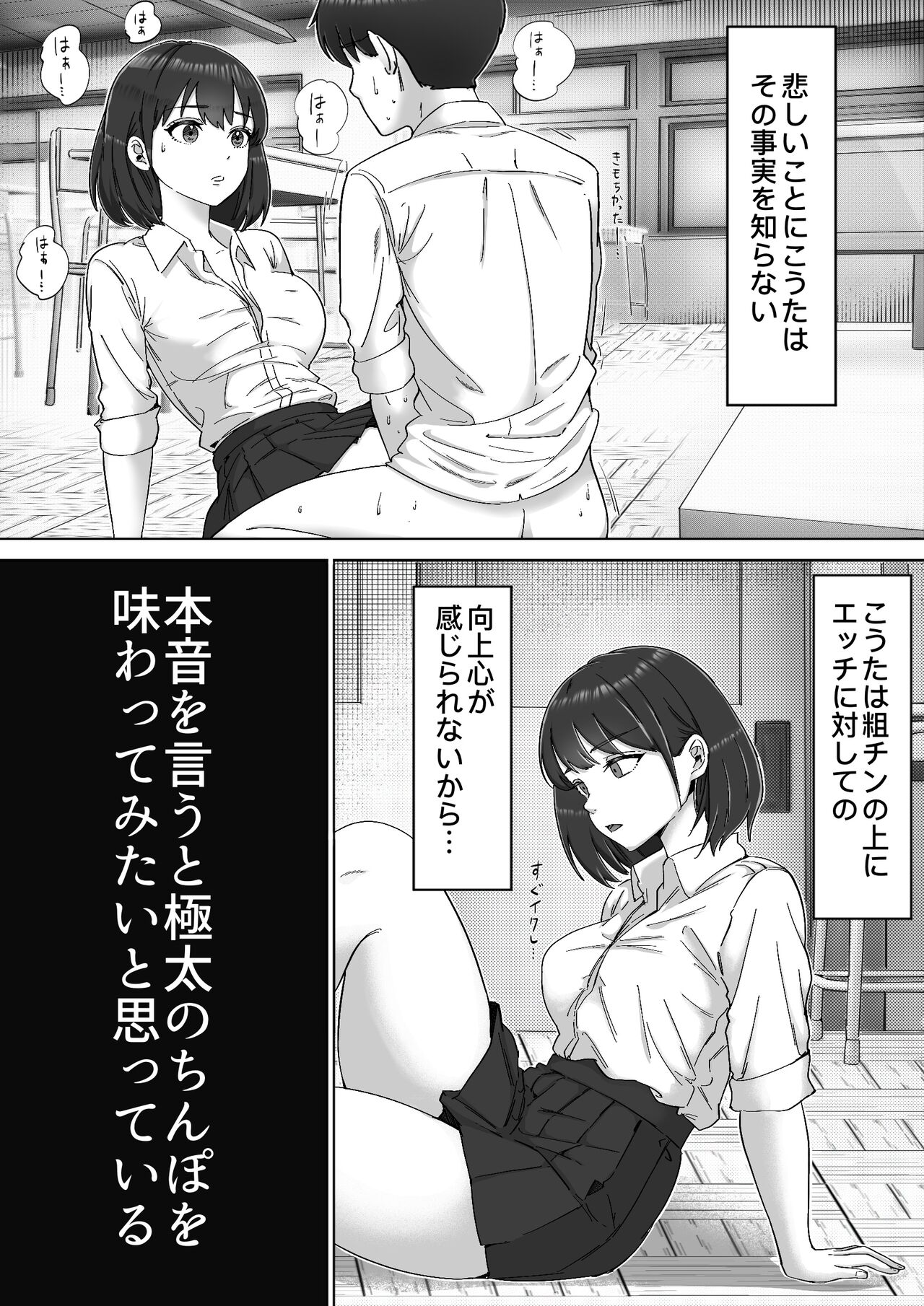 [kakun] Futo mara ji ga kanojo o Kimo netori suru hanashi! Dekachinpo shika katan! Bildnummer 20