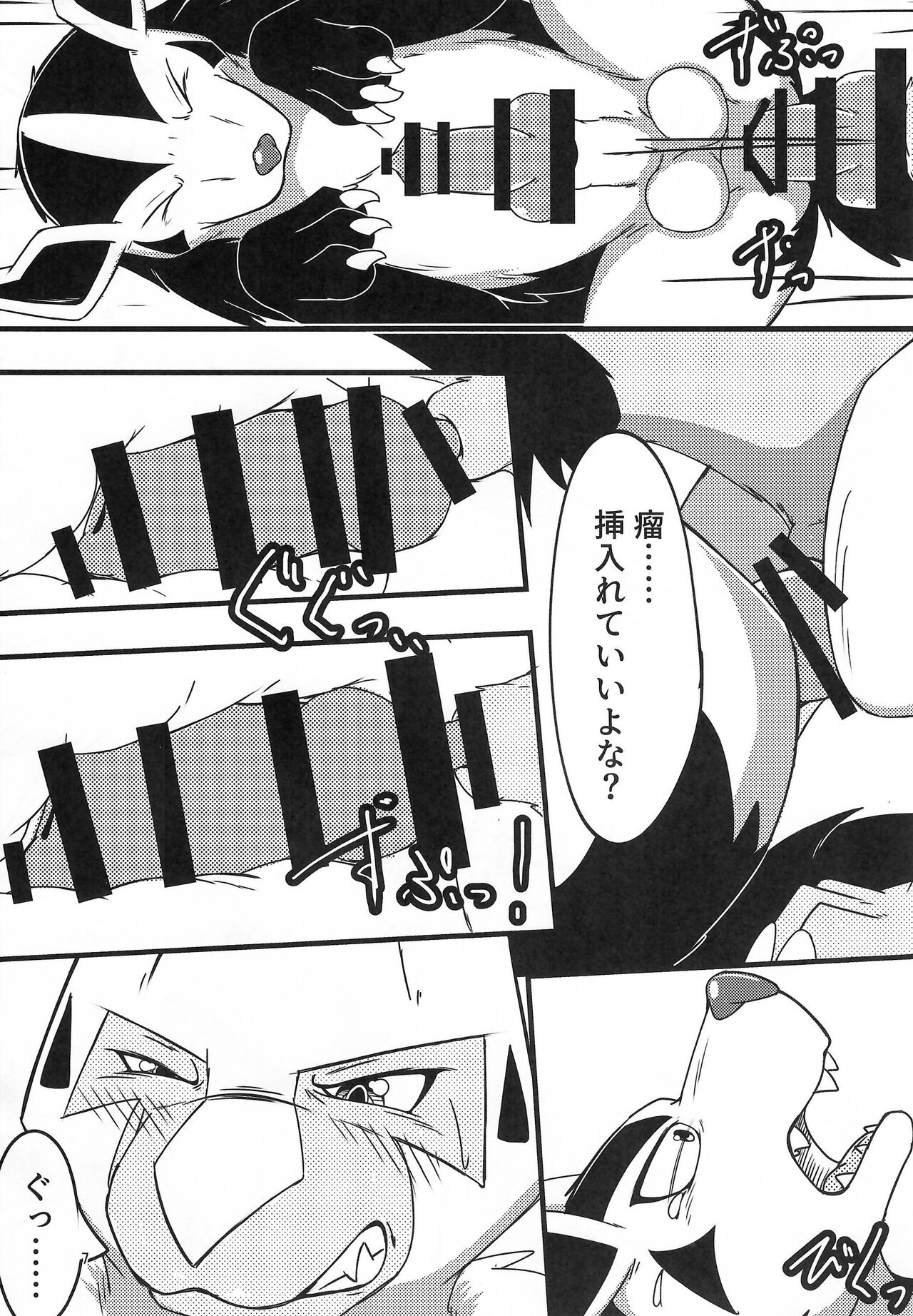 (Kemoket 13) [Wolfonia (various)] K9S 图片编号 7