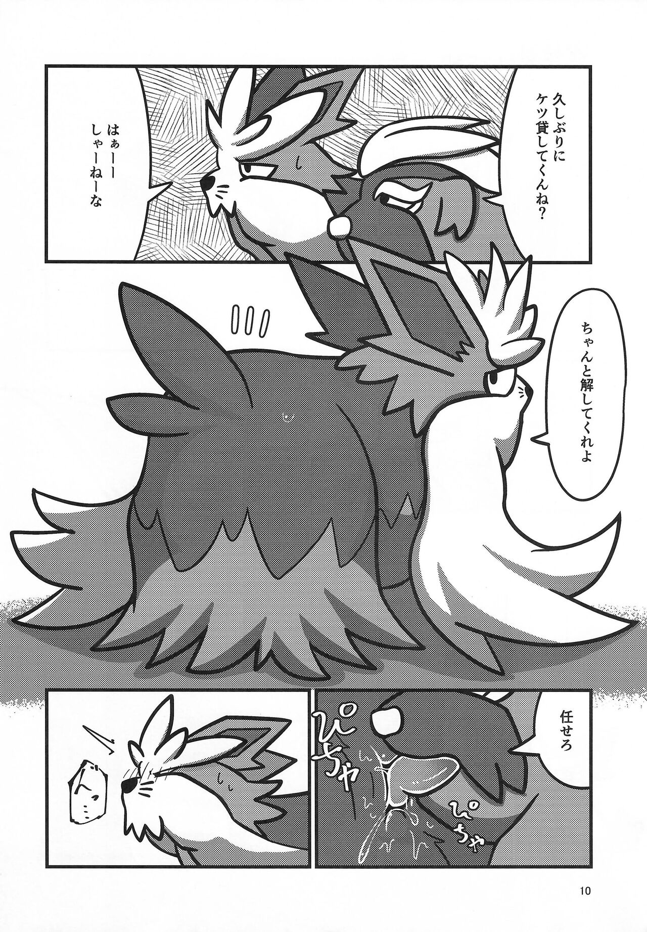 (Kemoket 13) [Wolfonia (various)] K9S 图片编号 10