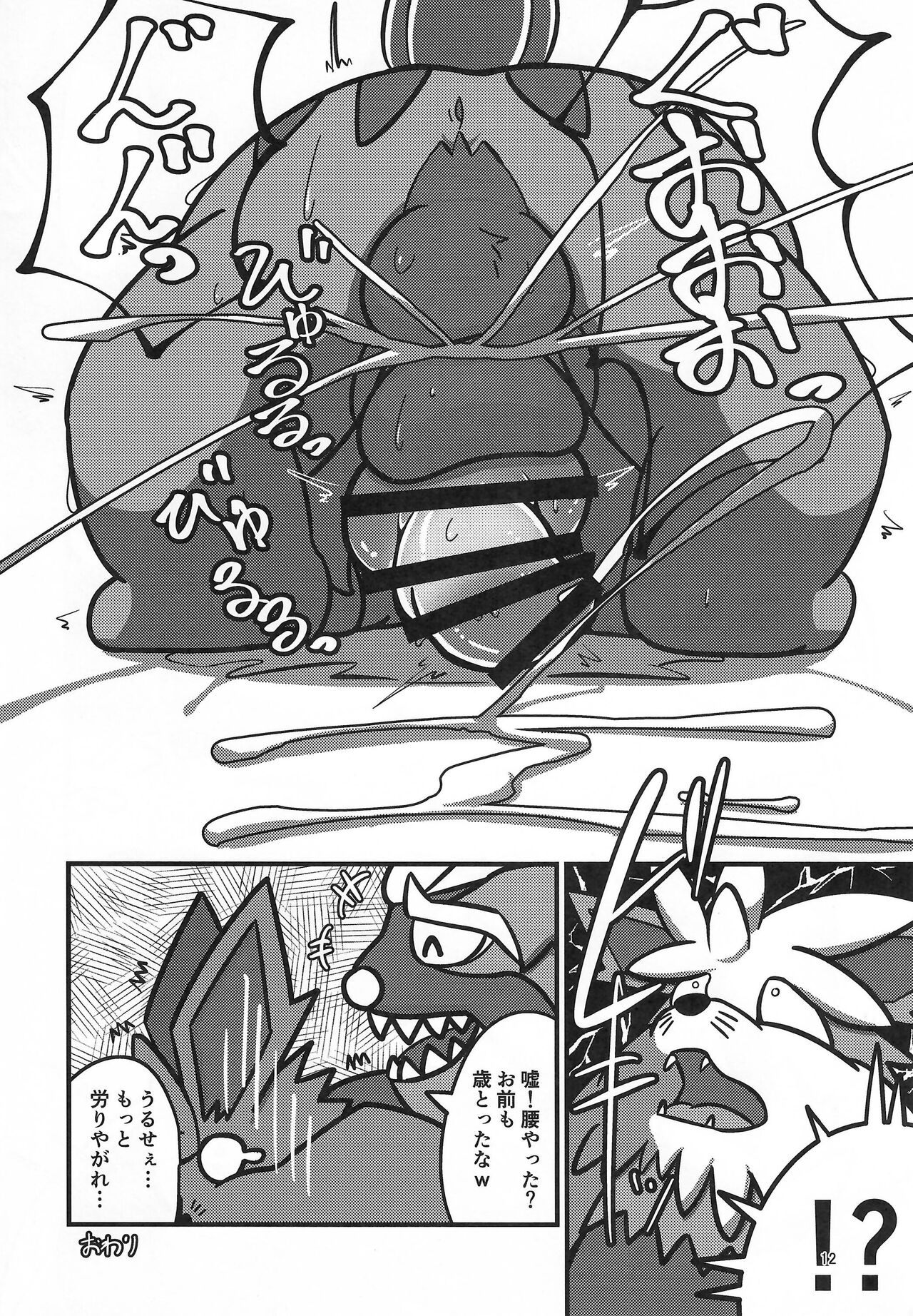 (Kemoket 13) [Wolfonia (various)] K9S 图片编号 12