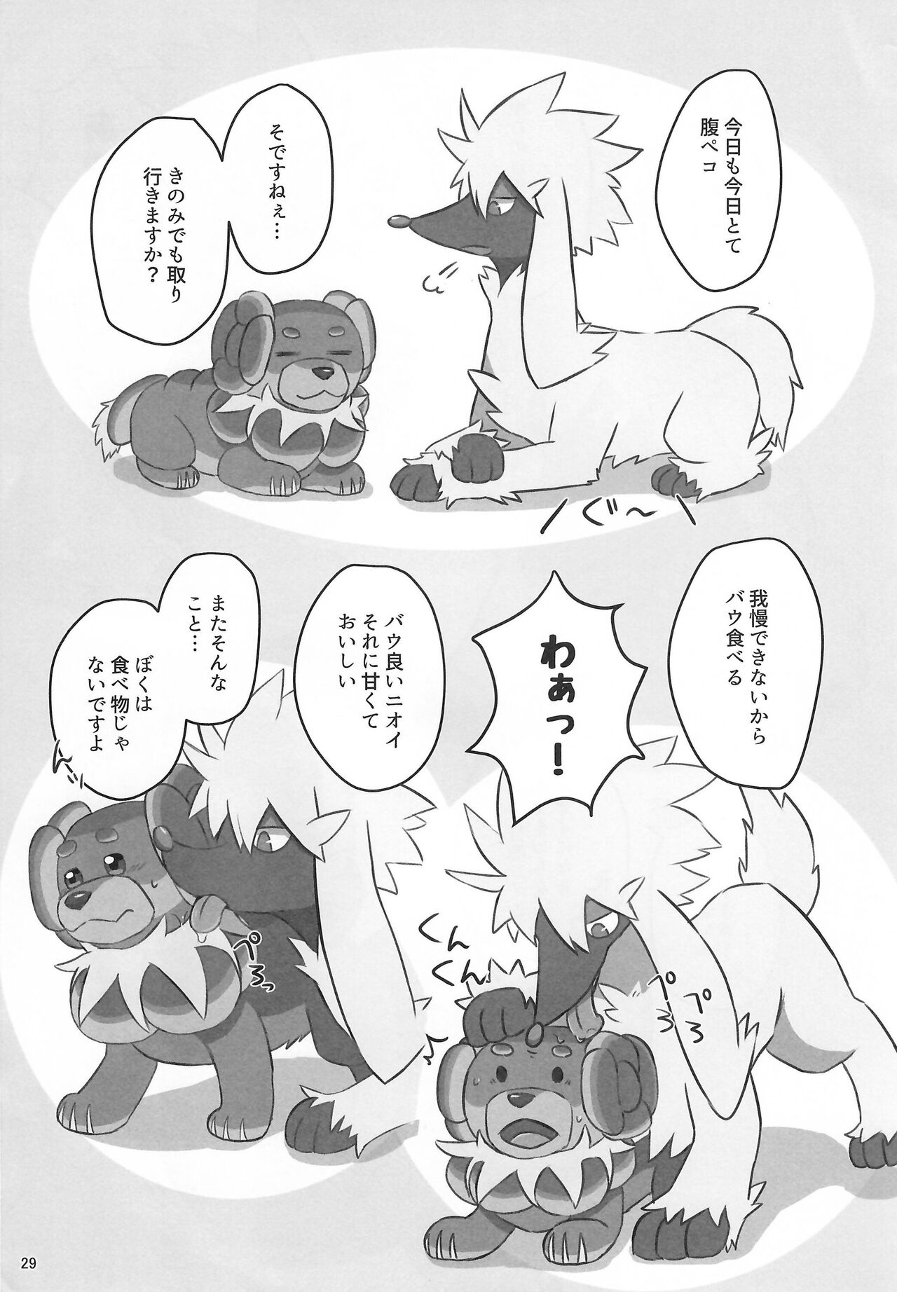 (Kemoket 13) [Wolfonia (various)] K9S 图片编号 29