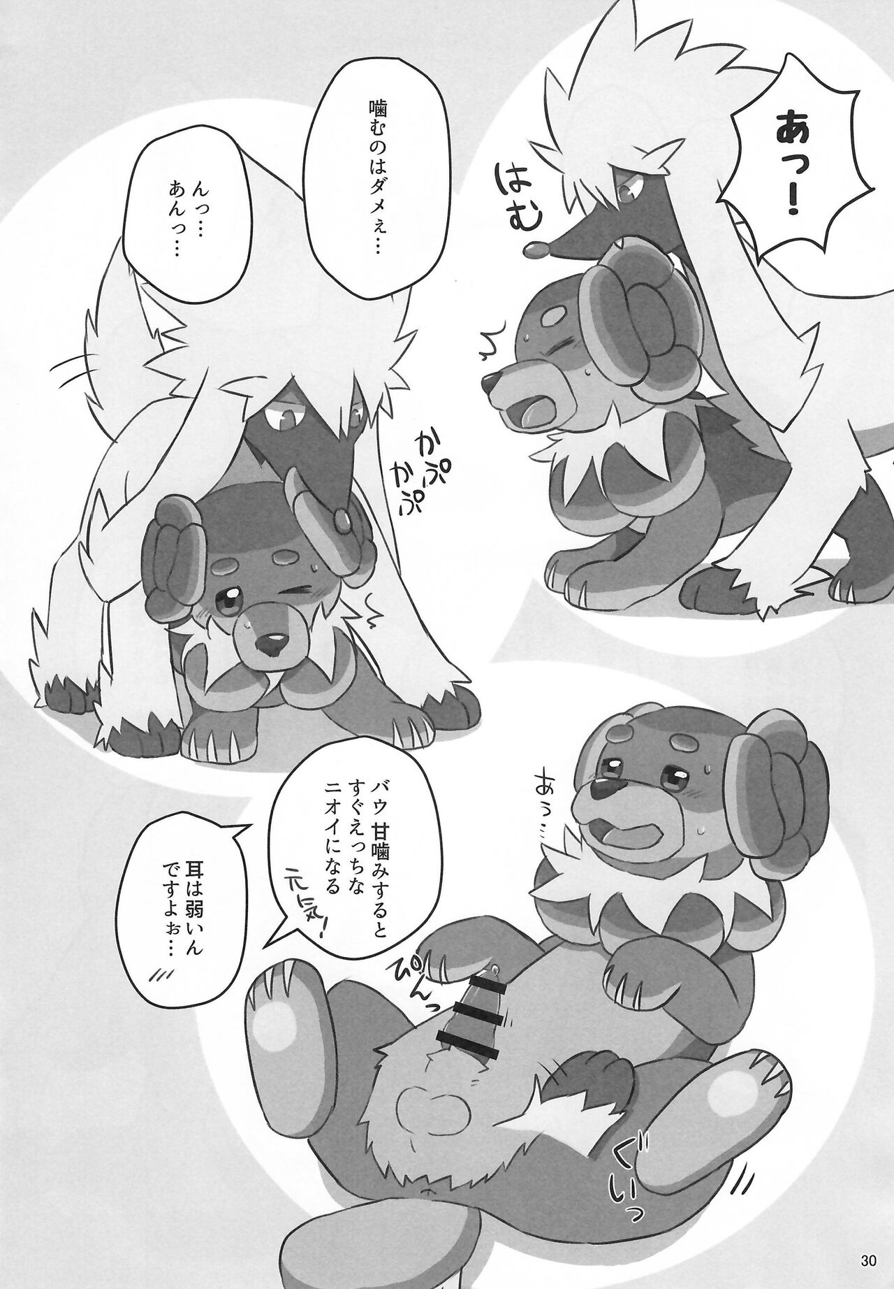 (Kemoket 13) [Wolfonia (various)] K9S 图片编号 30