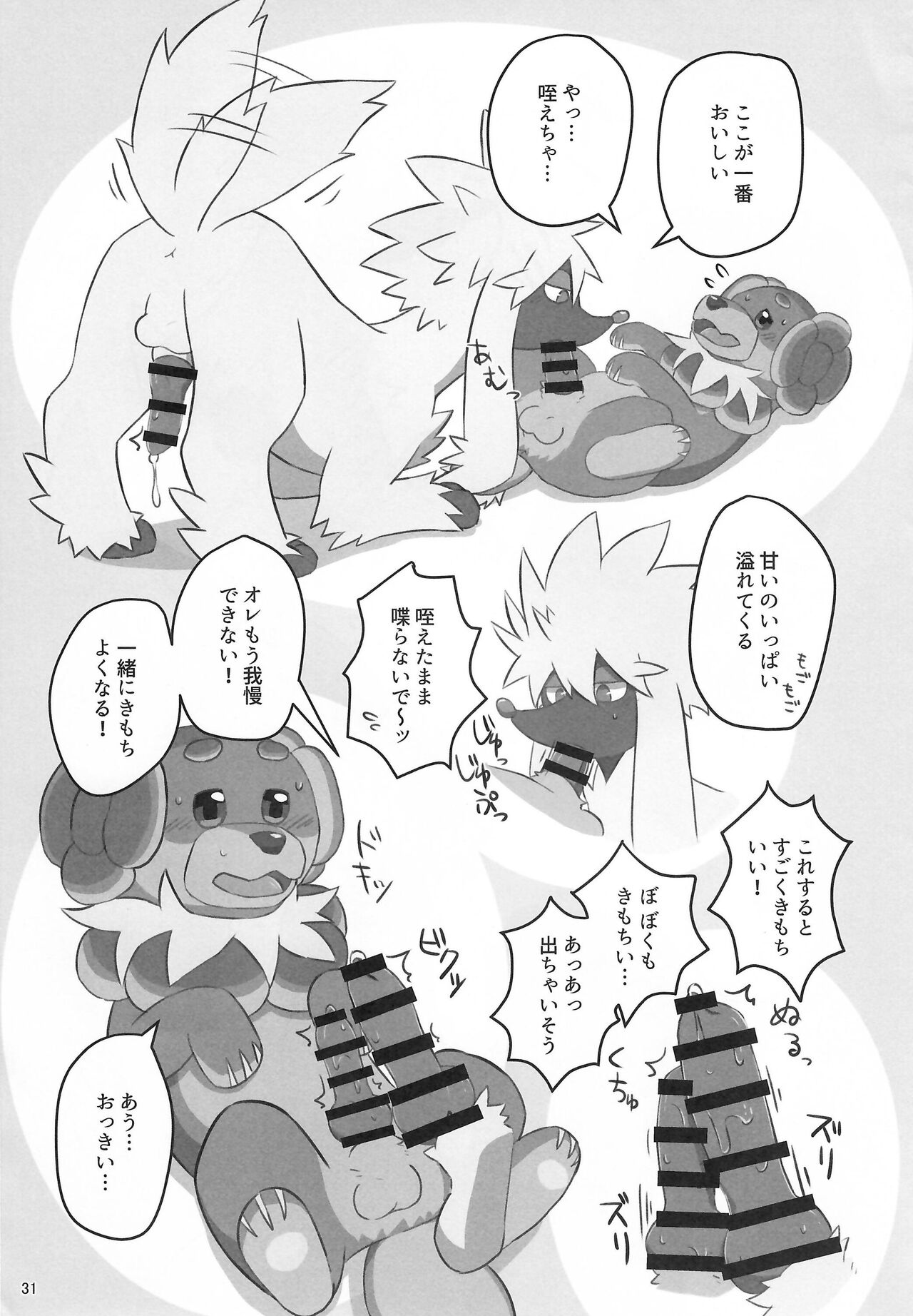 (Kemoket 13) [Wolfonia (various)] K9S 图片编号 31