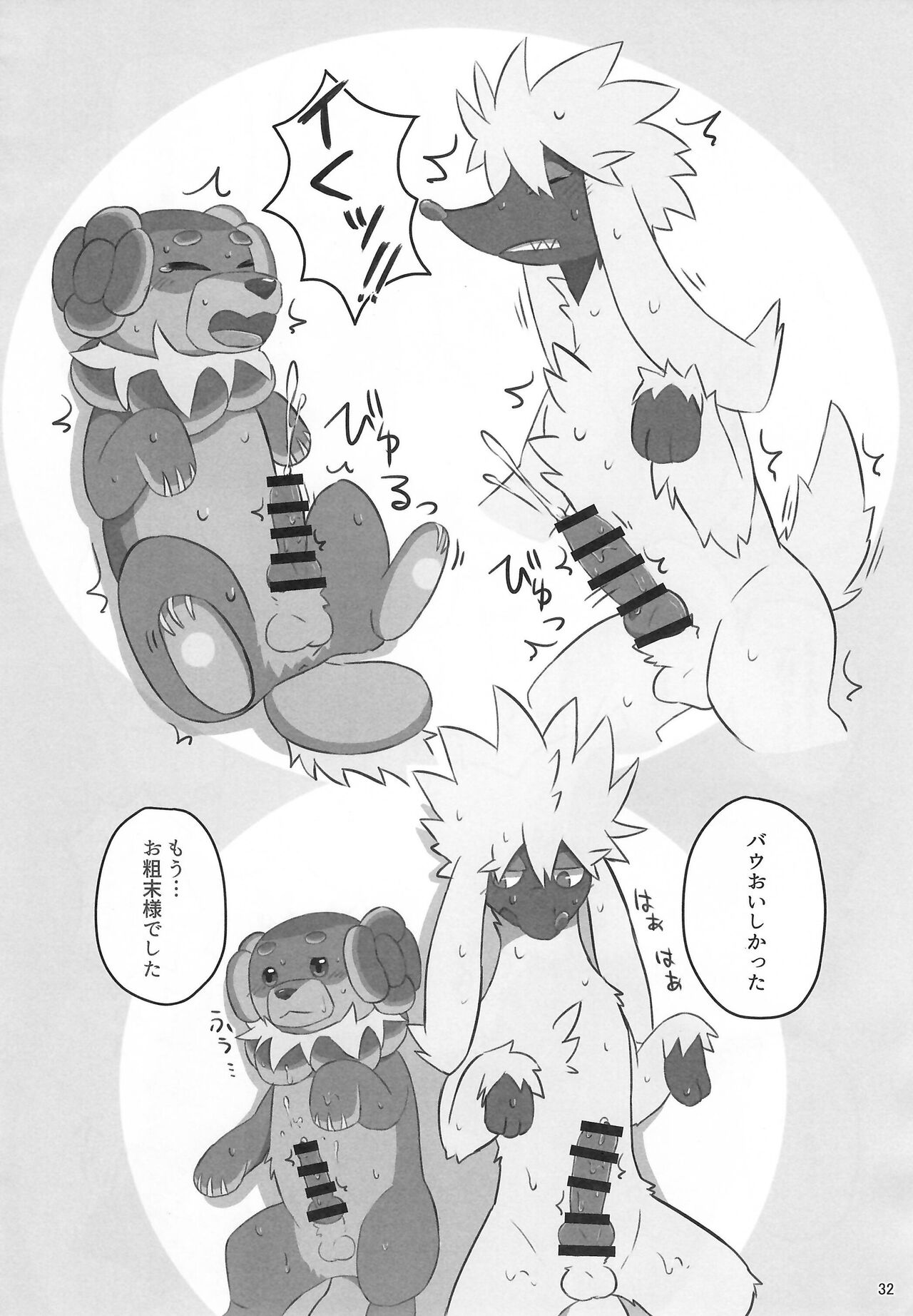 (Kemoket 13) [Wolfonia (various)] K9S 图片编号 32