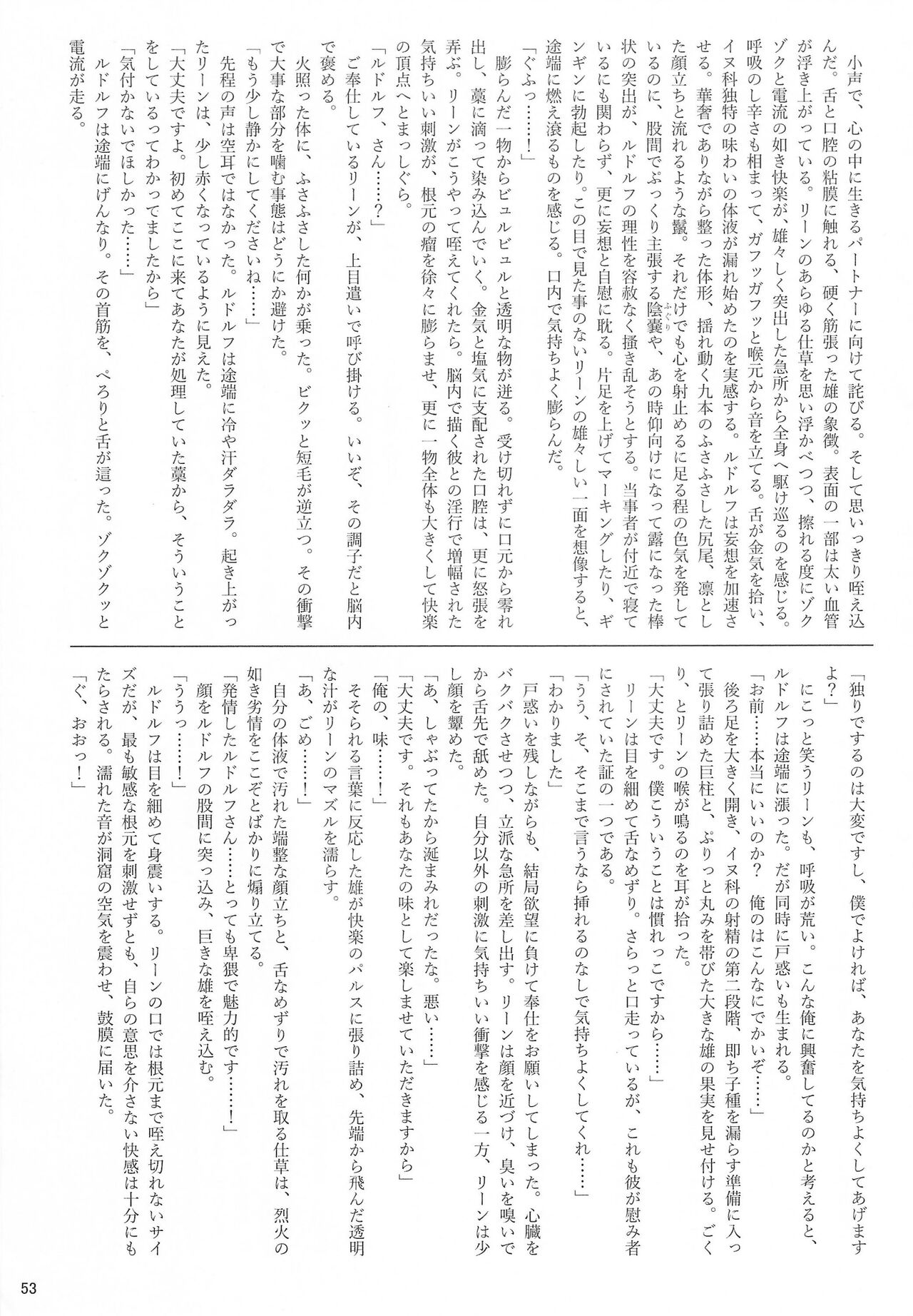 (Kemoket 13) [Wolfonia (various)] K9S 图片编号 53