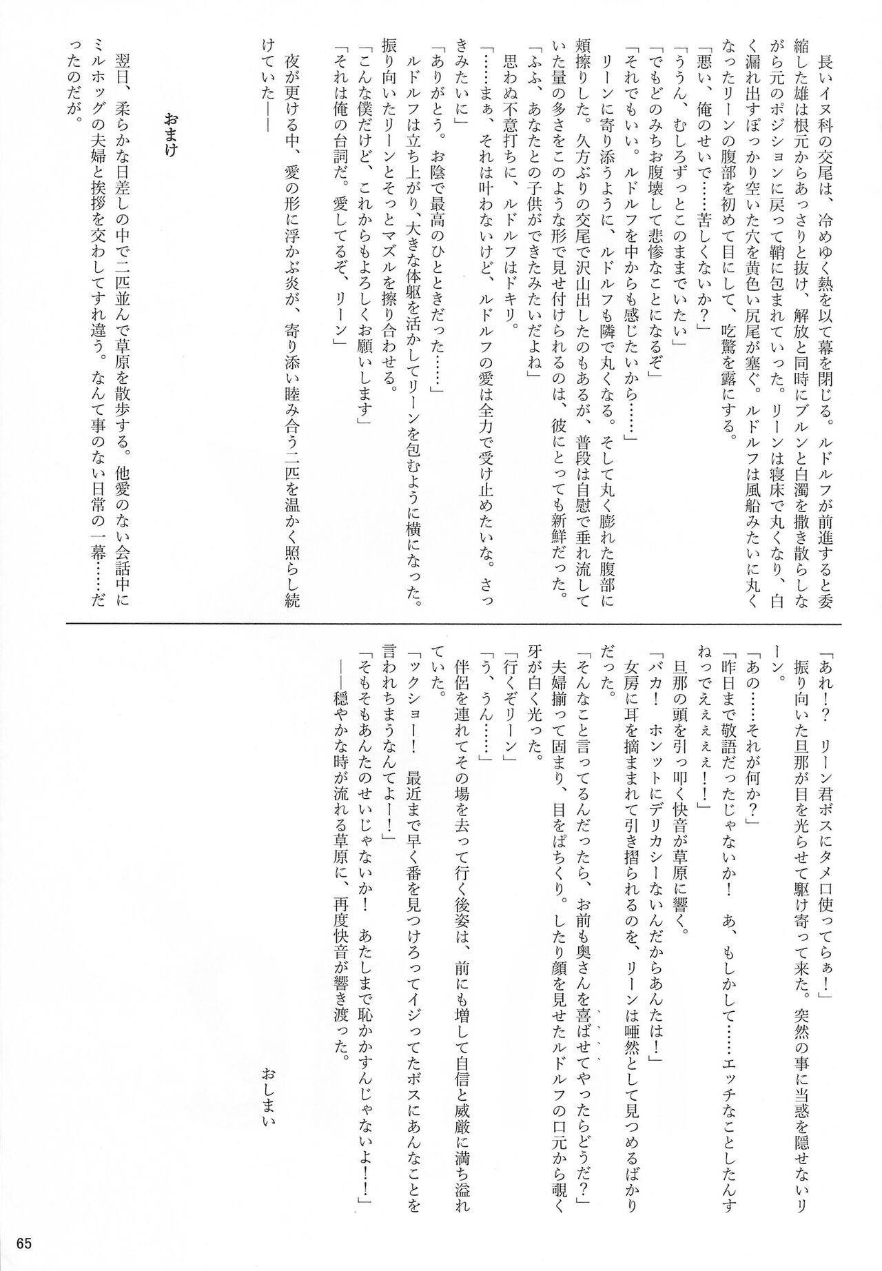 (Kemoket 13) [Wolfonia (various)] K9S 图片编号 65