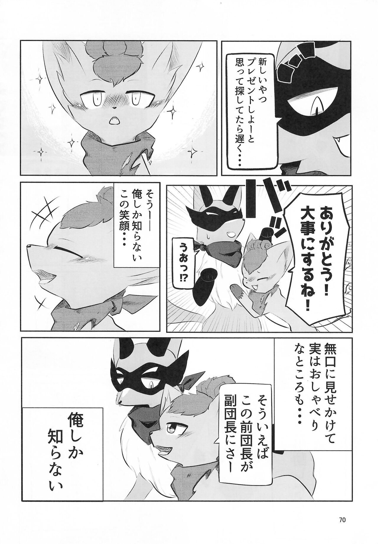 (Kemoket 13) [Wolfonia (various)] K9S 图片编号 70