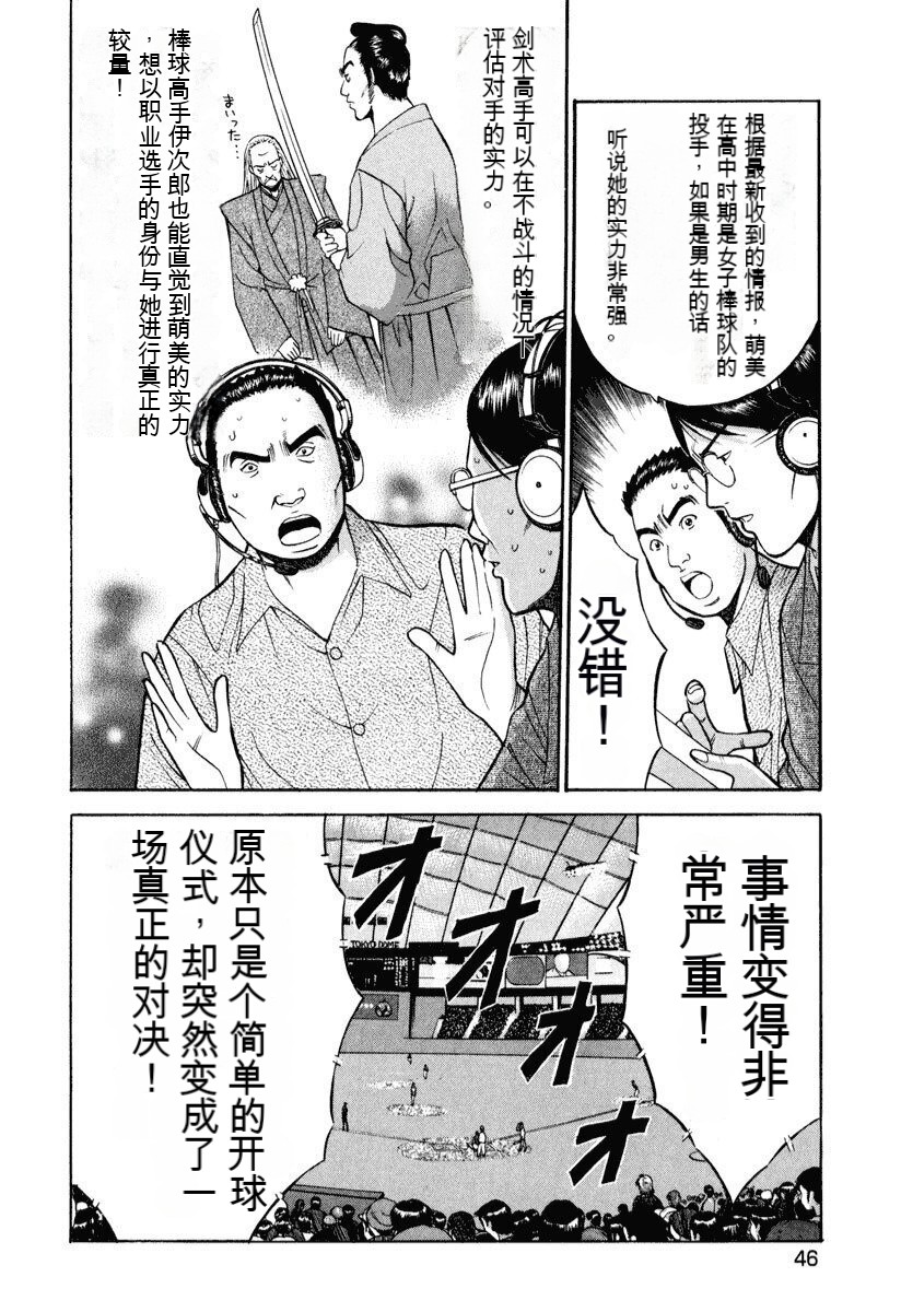 [Nagashima Chousuke] Pururun Wonderland [Chinese] [KNC速食机翻] numero di immagine  45